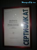 Сертификат Sony 2000 год.